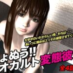 きょぬう！！ オカルト変態彼女.2(猫のサークル) [d_621054]