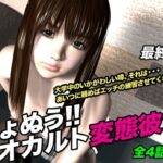 きょぬう！！ オカルト変態彼女.4（最終話）(猫のサークル) [d_621061]