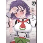 今日の予定はおはすずだけ(リンリ館) [d_621162]