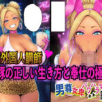 「男尊女卑パワハラマナー講座」金髪外国人講師の雌豚の正しい生き方と奉仕の極意！(ピンク・パンパンズ) [d_621502]