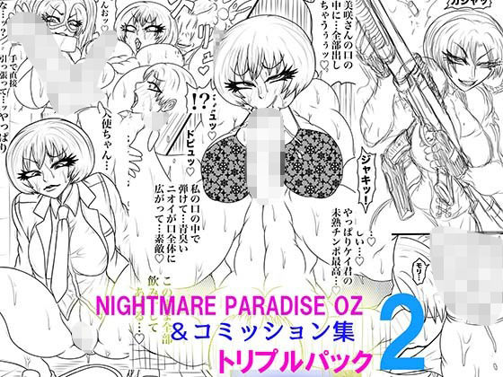 NAME COLISEUM ナイトメアパラダイス OZ トリプルパック＆コミッションイラスト集2(BLACK SOUSAI STUDIO) [d_621684]