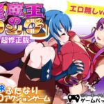 淫魔王のリング【超修正版】(あたりめジャーキー) [d_621868]