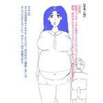 叔母が犯●れ、雌オナホにされる。ボテ腹編(おたたく) [d_621903]