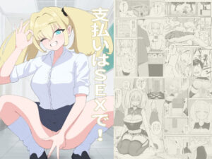 支払いはSEXで！(fast big cat) [d_621974]