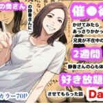 兄貴の奥さんの静香さんに催●術かけてみたらあっさりかかったので、兄貴が不在中の2週間、静香さんの心も体も好き放題させてもらった話（Day1）(Urarok) [d_622109]