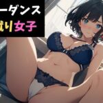 リンボーダンスと金蹴り女子〜視姦男子に鉄槌を！〜(サクランボの花園) [d_622224]