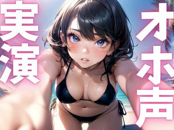 【期間限定110円  オナニー実演】オホ声漏れちゃうドマゾオナニー(ピンポンダッシュ) [d_622225]