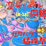 変身ヒロイン悶絶！オヤジ性獣のセクハラ猛攻撃？(超人司令) [d_622892]