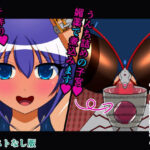 オンナノコをダメにするXXX Item.8 子宮媚薬煮込み テキストなし版(人工美少女製作所) [d_299380]