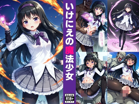 いけにえの魔法少女(絵心あいのAI生成アトリエ) [d_363358]