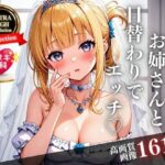 綺麗なお姉さんと日替わりでHできるようになったら・・・！！！天使のようなウェディングで全員孕ましたるwww(まちヘブンズ) [d_513805]