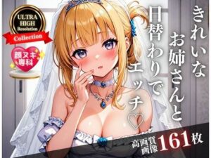 綺麗なお姉さんと日替わりでHできるようになったら・・・！！！天使のようなウェディングで全員孕ましたるwww(まちヘブンズ) [d_513805]