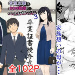 氷室京華はDQN教師にわからせられる！？3(紀山ハル) [d_540751]