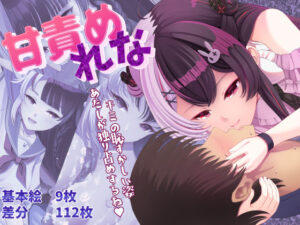 甘責め  れな(パッチワーク) [d_548135]