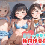 ロリっ子たちの種付け夏休み(むちむちペンギン) [d_549971]