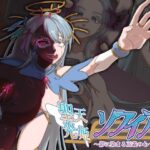 聖天光姫ソフィア〜影に染まる正義の心〜(歪-yugami-) [d_551356]