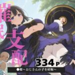 催●支配  ●姫〜おじさんの子を妊娠〜(ぽいずんマカロン) [d_571079]