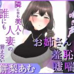 【耳元喘ぎ】逢木さんの喘ぎ声  〜隣に住む美人な人妻の誰にも言えないカクシゴト〜【バイノーラル】(こうねつひ) [d_579338]