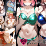 堕ちた中野家:2(モノマカフェ) [d_583182]