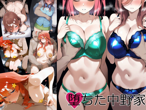 堕ちた中野家:2(モノマカフェ) [d_583182]