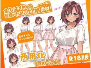 全クリエイターの皆様のための立ち絵素材3(ふぁっちゅ) [d_583227]