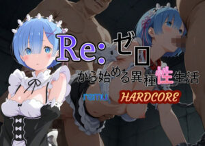 Reゼロから始める異種性生活HARDCORE  レム(AI女学園  LOW) [d_583827]