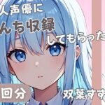 【20歳現役女子大生】同人声優にうんち収録してもらった 3【双葉すずね】(音秘女-OTOHIME-) [d_585235]