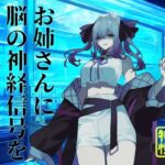 【逆リョナ】お姉さんに脳の神経信号を弄られる音声(フロントアリス) [d_585855]