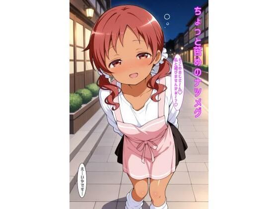 ちょっと苦めのナツメグ(あるてみす) [d_587824]