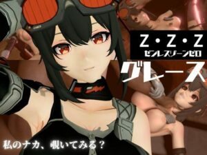 ゼンレスゾーンゼロからハワード第二弾！調教、BBCを楽しむ超得動画パック(異世界転生) [d_588205]