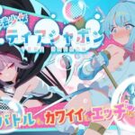 魔法少女ティアシャボン(Twinkle STARs) [d_588804]