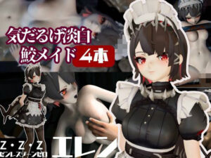 ゼンレスゾーンゼロ:エレンと滅びた世界で切ない愛を育む動画総集編【動画4本】(異世界転生) [d_590476]