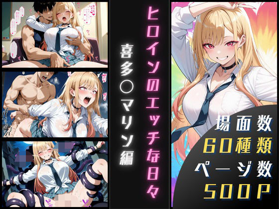 喜多〇マリンのエッチな日々(サヤクリエイト) [d_591971]