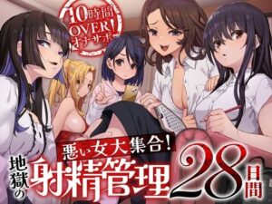 10時間OVERオナサポ！  悪い女大集合！  地獄の射精管理28日間(B-bishop) [d_592318]