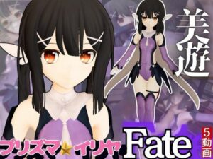 【誕生日前記念】プリズマ☆イリヤ美遊を調教しちゃう動画総集編【5本】(異世界転生) [d_592363]