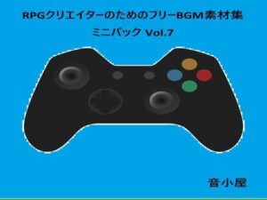 RPGクリエイターのためのフリーBGM素材集 ミニパック Vol.7(音小屋) [d_593814]