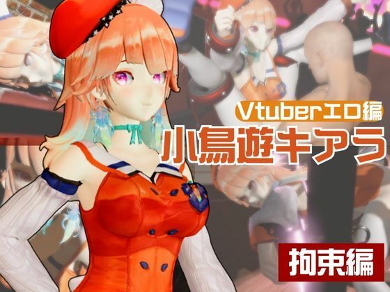 【生誕祭】Vtuber小鳥遊キアラが誕生日なので、SM調教して晒して肉便器にしてみる動画総集編(異世界転生) [d_595450]