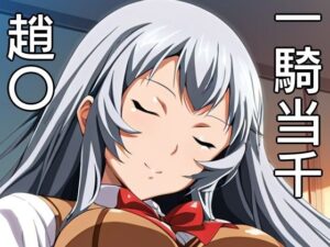 手軽にえっちさせてくれる趙〇(株式会社テクノブレイク) [d_597581]