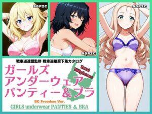 Girls underwear panties and bra BC自由学園編(令和の池田亀太郎) [d_597813]