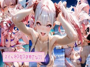 スイッチの先のお姉さん（2）(Create mAy I) [d_597922]