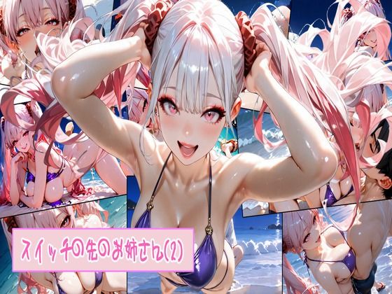 スイッチの先のお姉さん（2）(Create mAy I) [d_597922]