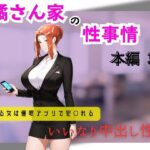 橘さん家の性事情  できる女は催●アプリで犯〇れる(遊悠（ユウユウ）) [d_597948]