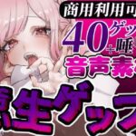 【ゲップ音声素材☆40ゲップ＋唾吐き！！商用利用可】汚い生ゲップ・空気ゲップ・唾吐きすべてガチの音です♪cv.団地妻ろうれ【ボイス素材、効果音】(団地妻ろうれ) [d_598615]