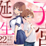 子宮誕生〜女の子になった体でセックスに溺れる学校生活〜(悪魔ほろほろ) [d_599071]