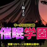 サークルENZIN的  催●学園  第一話(サークルENZIN) [d_599514]