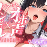 【ツンデレ×オホ声】頭の良いツンデレ彼女と初エッチをする攻略法(聴感覚姫絶頂) [d_600447]