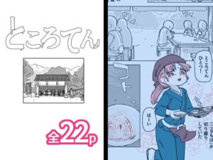 ところてん(19kome) [d_601078]