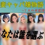 【フルカラーCG集】人妻キャバ嬢物語  〜7人の水着誘惑〜(seven’s) [d_601105]