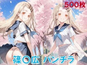 篠〇広のパンチラ〜制服編〜(D.P.H.) [d_601147]