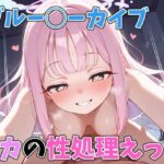 ミカの性処理えっち(はなichiもんめ) [d_601267]